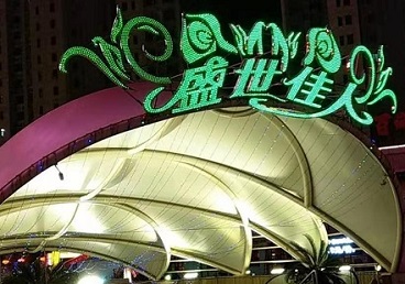 陆河那个真空ktv陪酒玩的开-英皇国际KTV消费价格点评